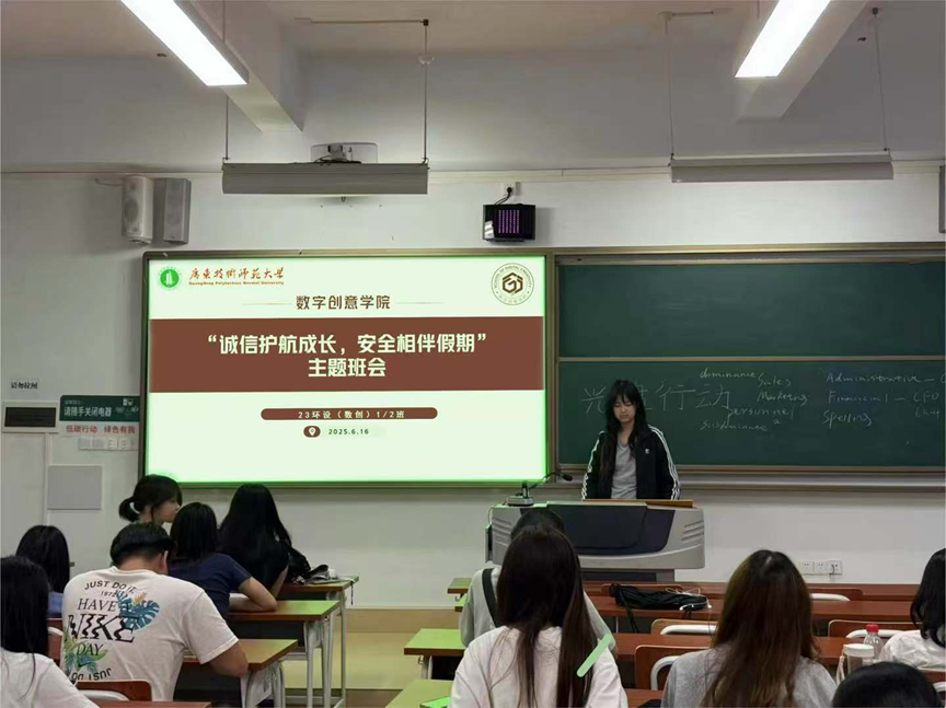 诚信护航成长，安全相伴假期